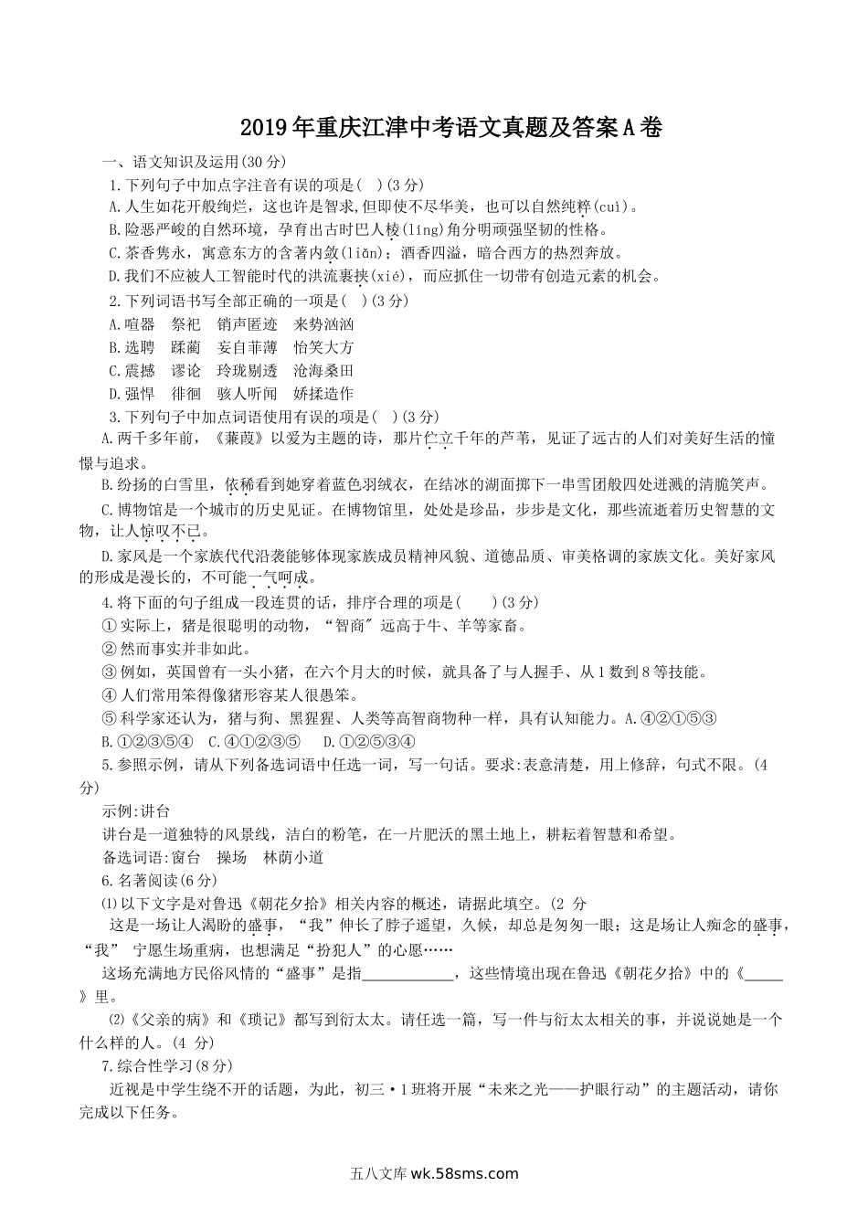 2019年重庆江津中考语文真题及答案A卷.doc_第1页