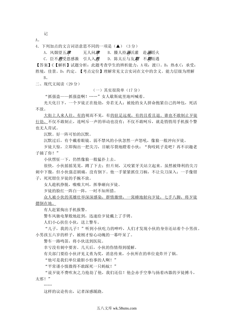 2015浙江省嘉兴市中考语文真题及答案.doc_第3页