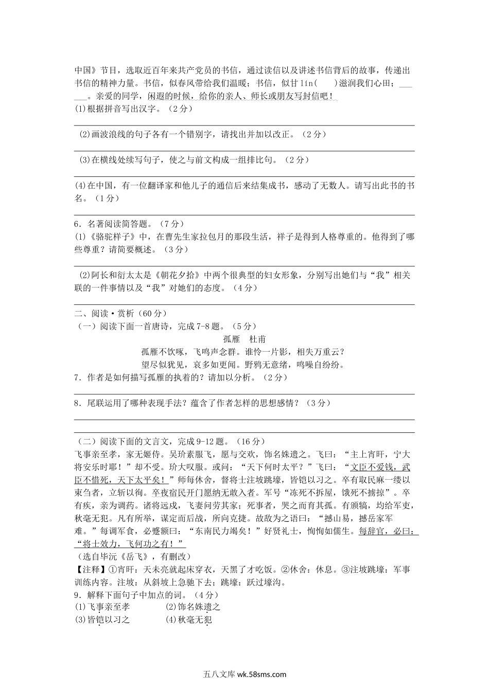 2018江苏省连云港市中考语文真题及答案.doc_第2页