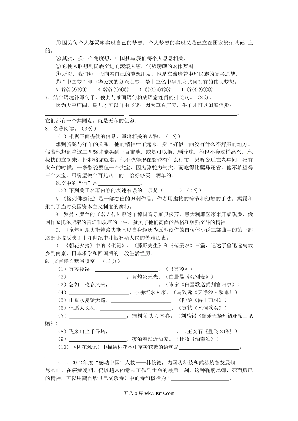 2013年辽宁省营口市中考语文真题及答案.doc_第2页