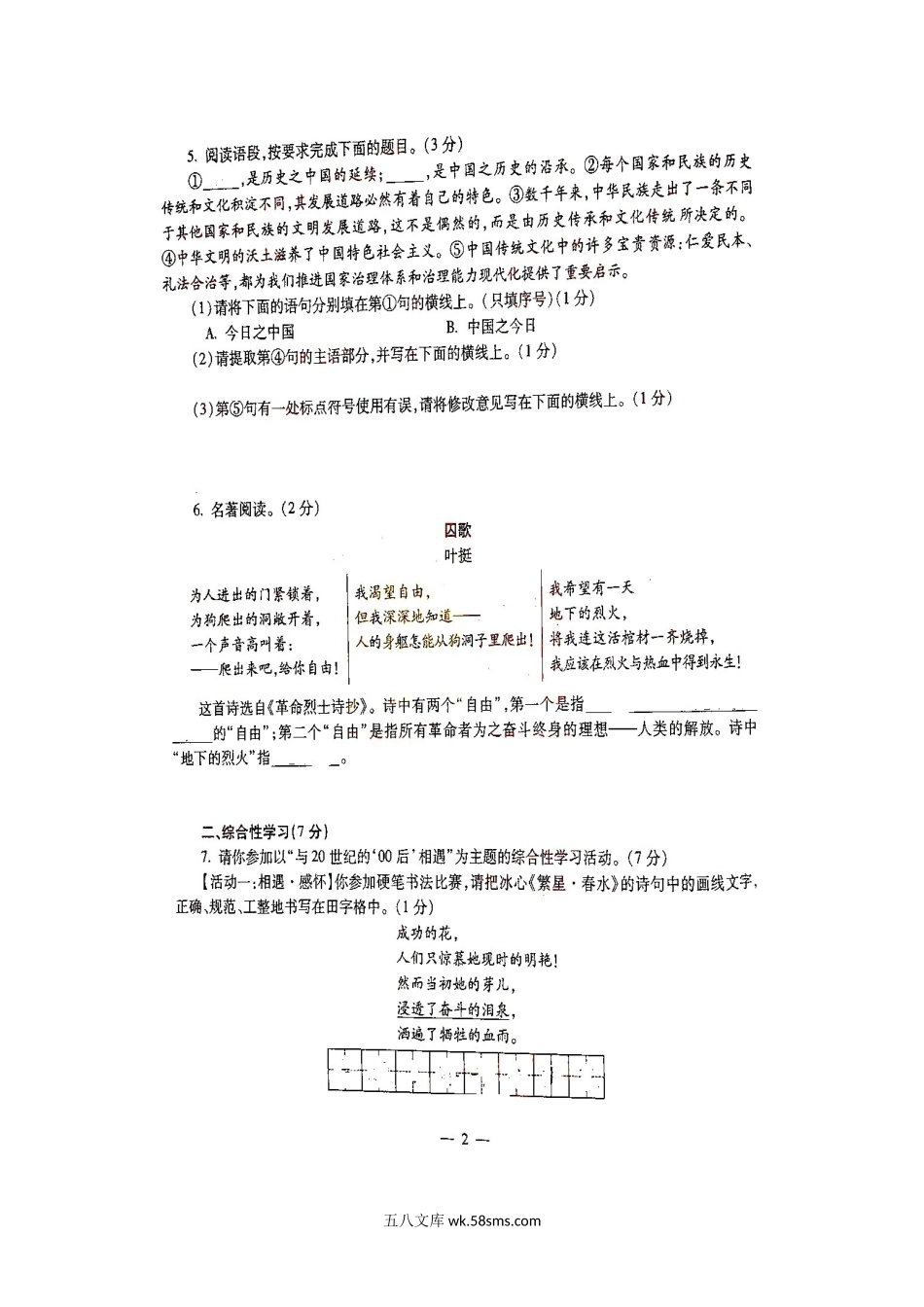 2021陕西渭南中考语文真题及答案.doc_第2页