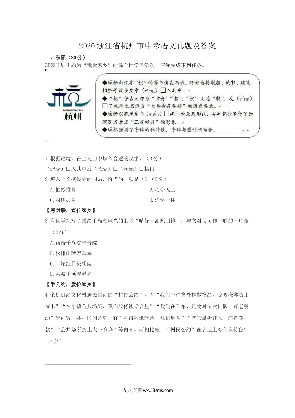 2020浙江省杭州市中考语文真题及答案.doc_第1页