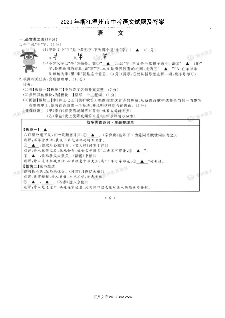 2021年浙江温州市中考语文试题及答案.doc_第1页