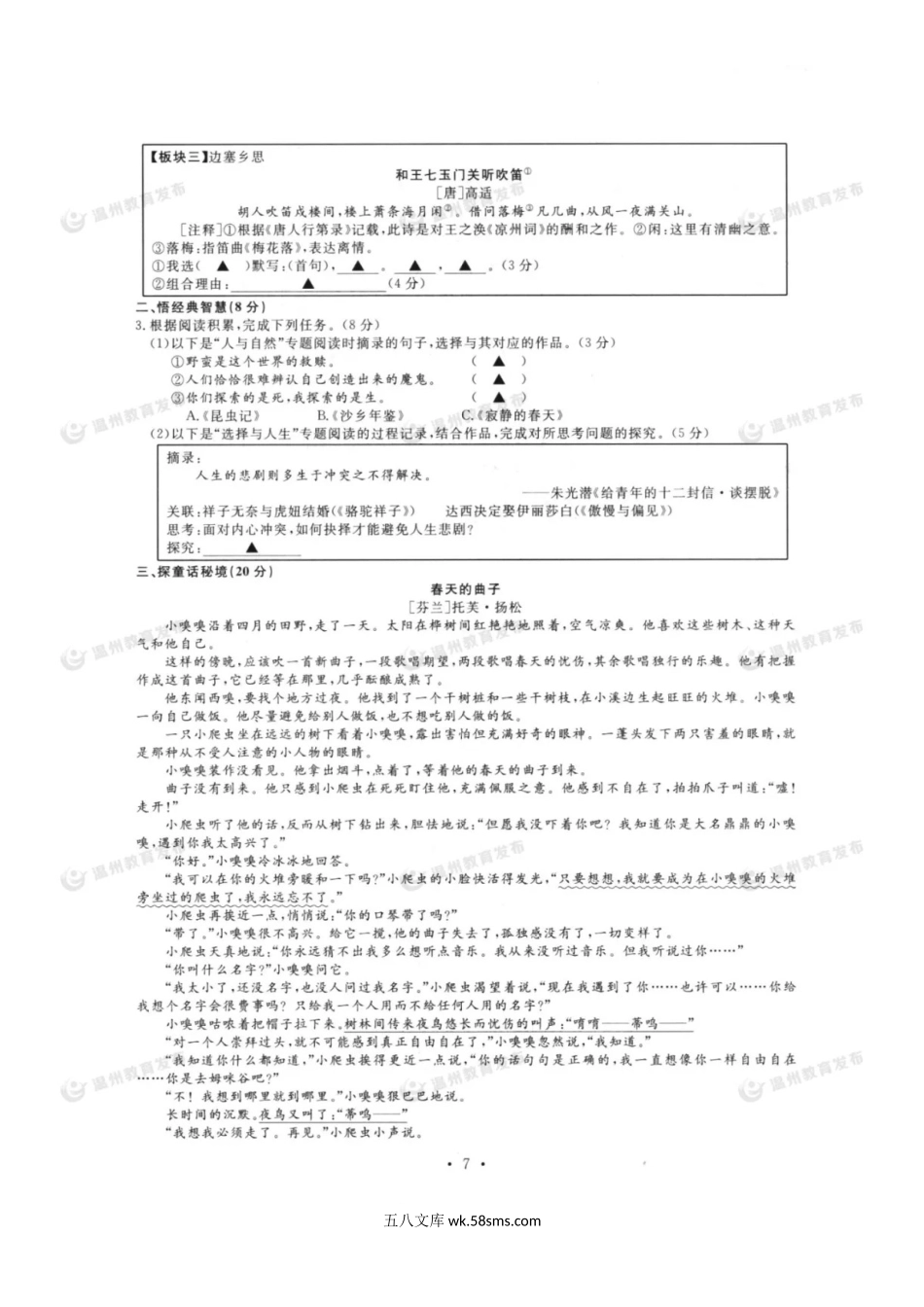 2021年浙江温州市中考语文试题及答案.doc_第3页