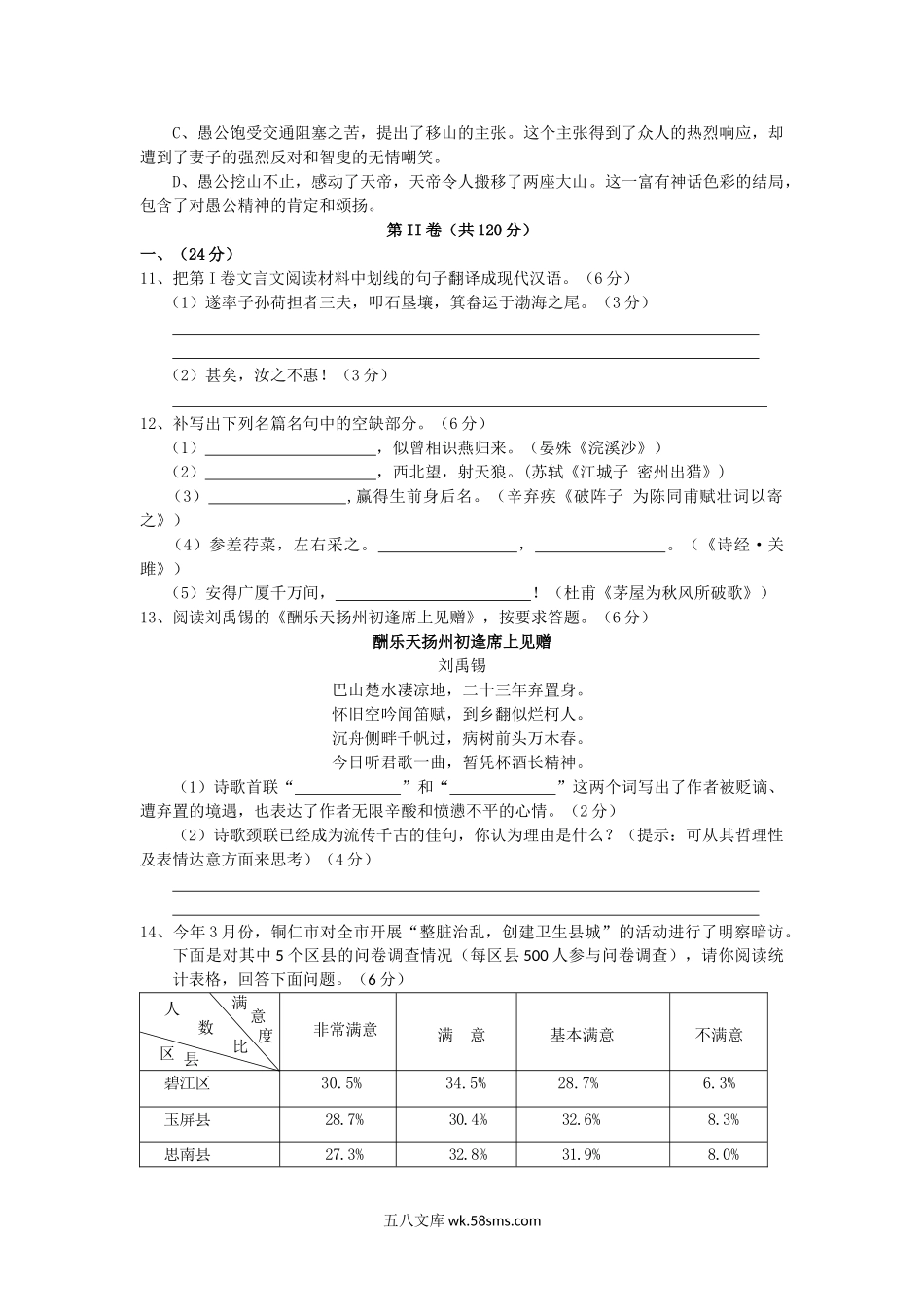 2012年贵州铜仁市中考语文真题及答案.doc_第3页