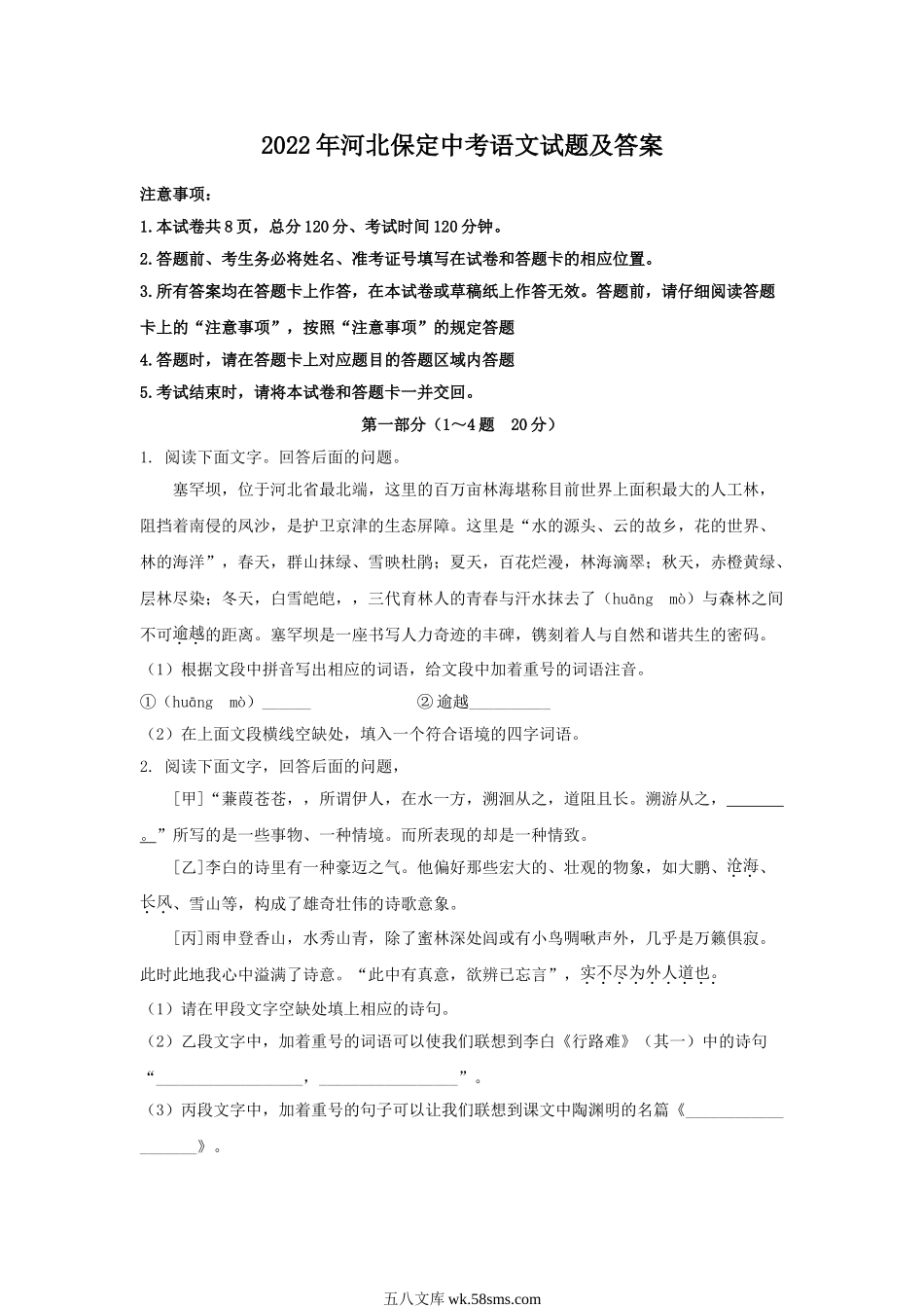 2022年河北保定中考语文试题及答案.doc_第1页