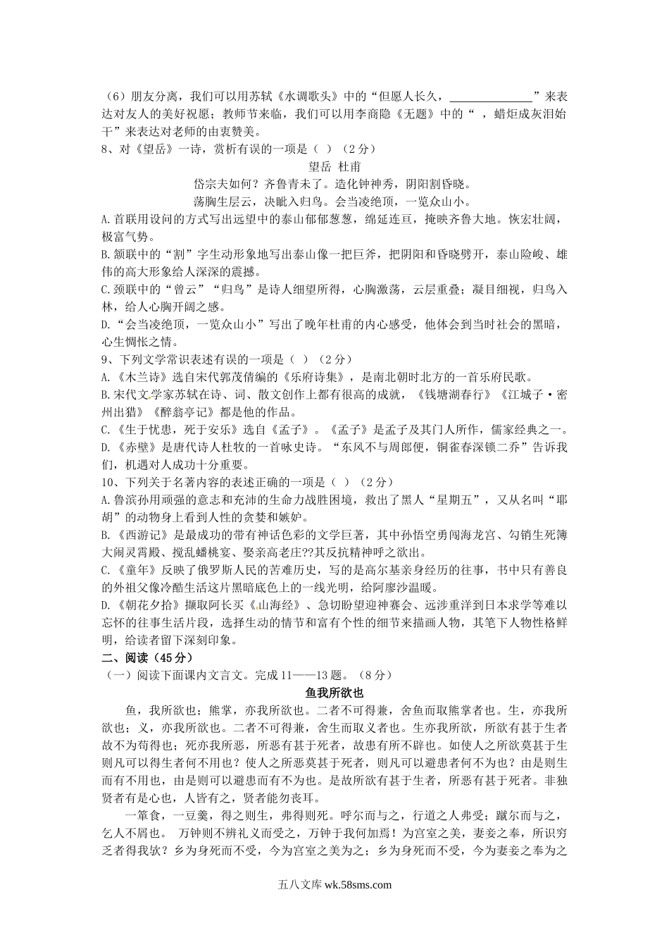 2015年辽宁省朝阳市中考语文真题及答案.doc_第2页