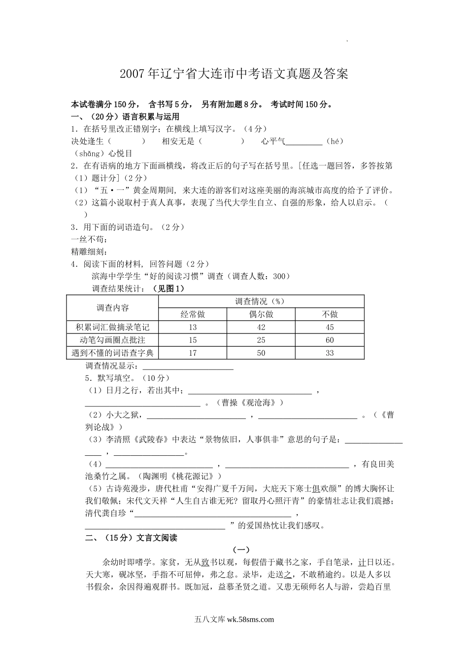 2007年辽宁省大连市中考语文真题及答案.doc_第1页