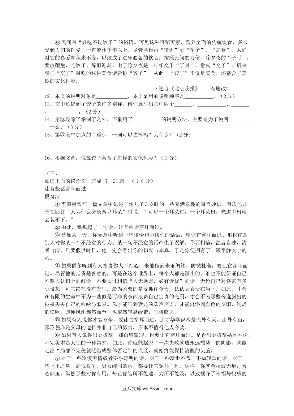 2008年山西省长治中考语文真题及答案.doc_第3页