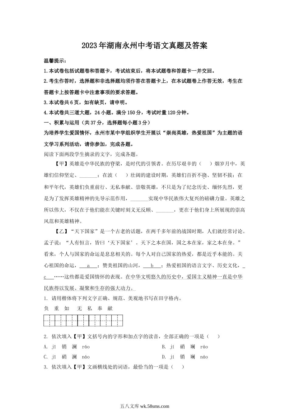 2023年湖南永州中考语文真题及答案.doc_第1页