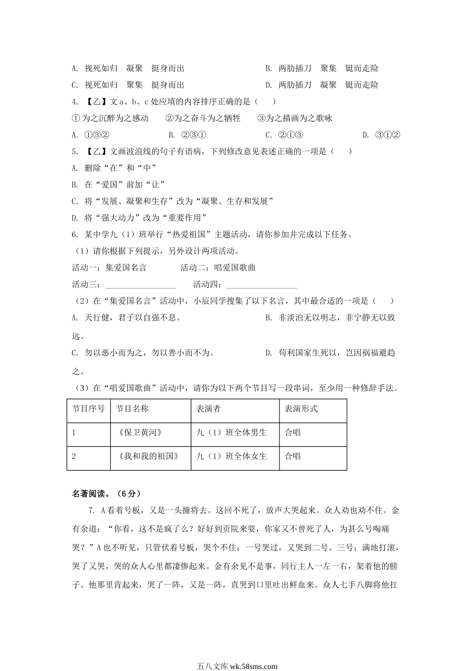 2023年湖南永州中考语文真题及答案.doc_第2页