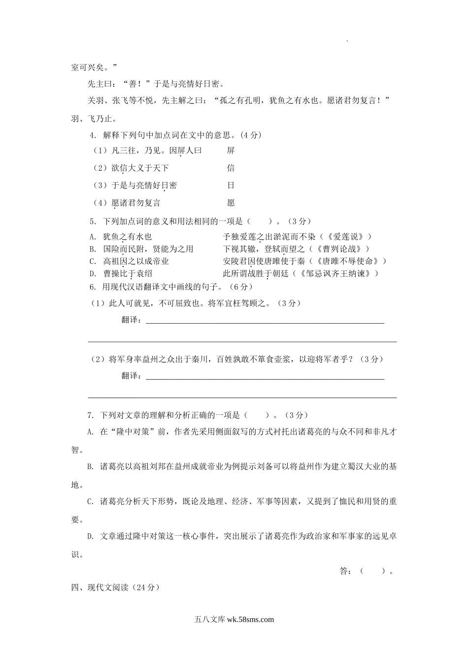 2011年四川省泸州市中考语文真题及答案.doc_第3页