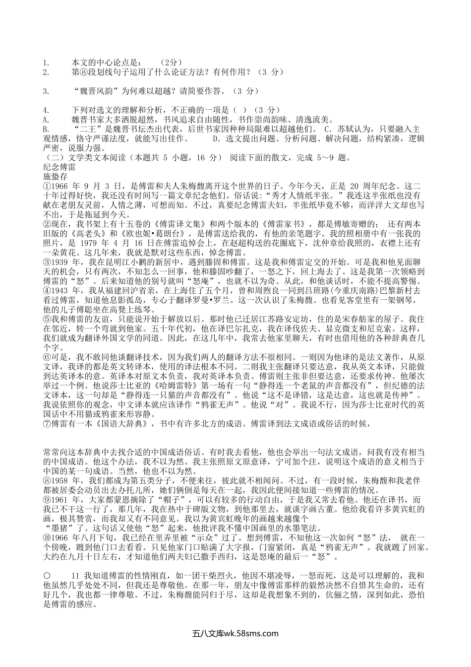 2020年湖北省随州市中考语文真题及答案.doc_第2页