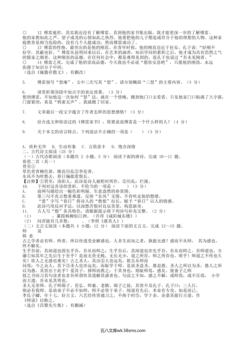 2020年湖北省随州市中考语文真题及答案.doc_第3页