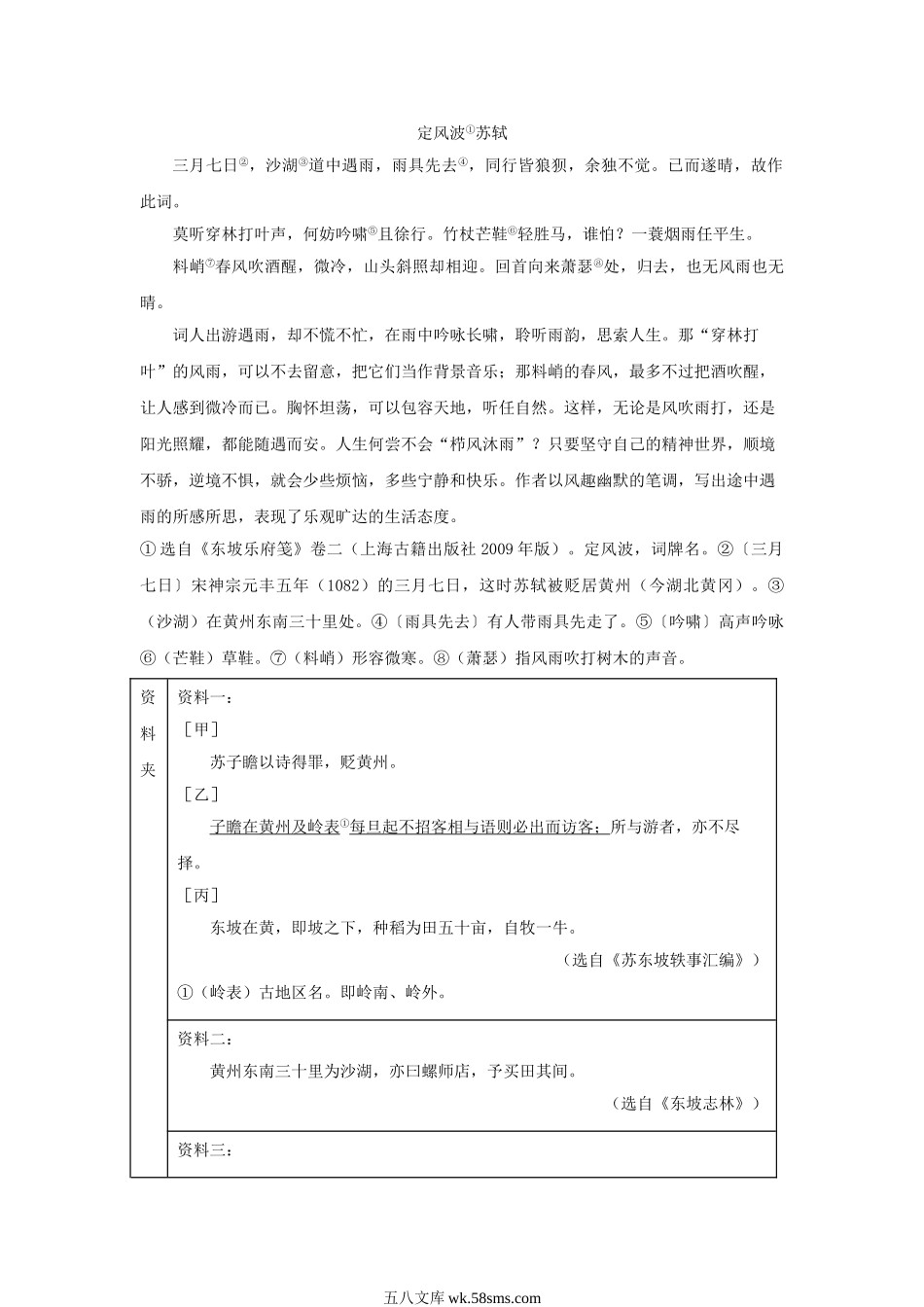 2024年河北廊坊中考语文试题及答案.doc_第3页