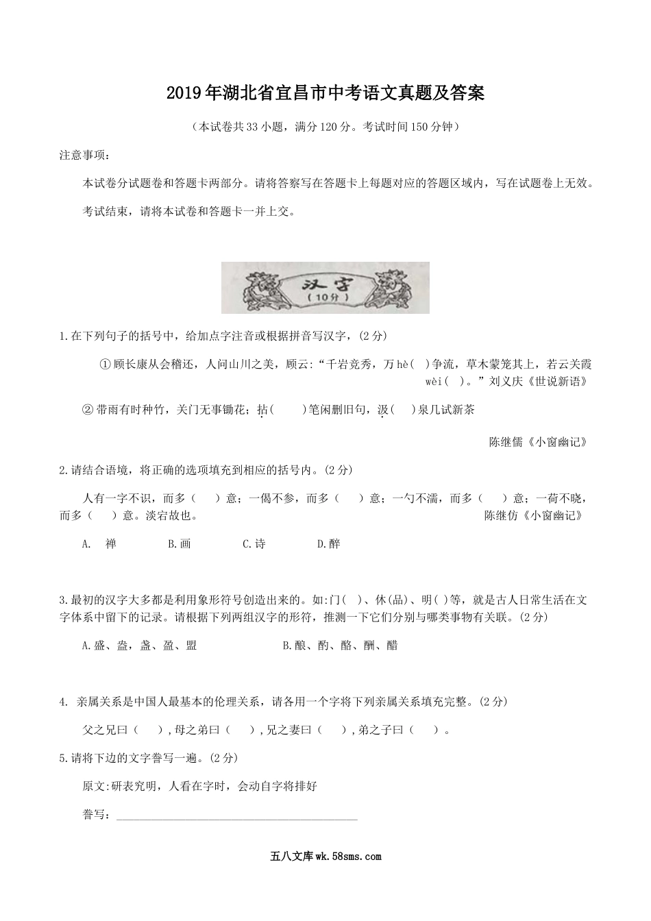 2019年湖北省宜昌市中考语文真题及答案.doc_第1页