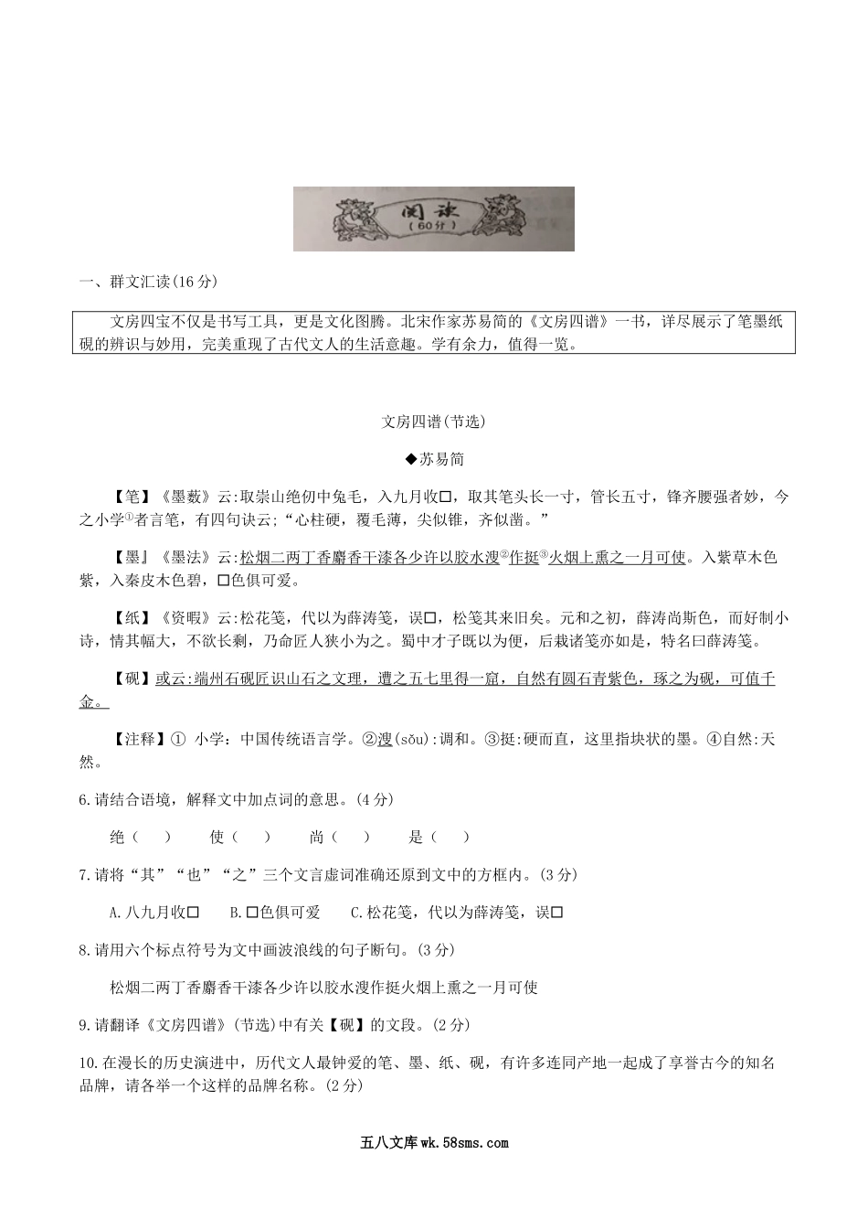 2019年湖北省宜昌市中考语文真题及答案.doc_第2页