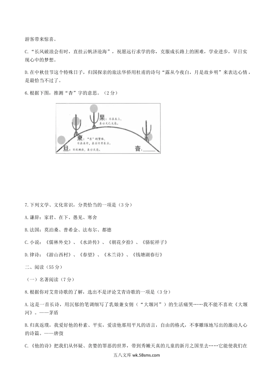 2019浙江省杭州市中考语文真题及答案.doc_第2页