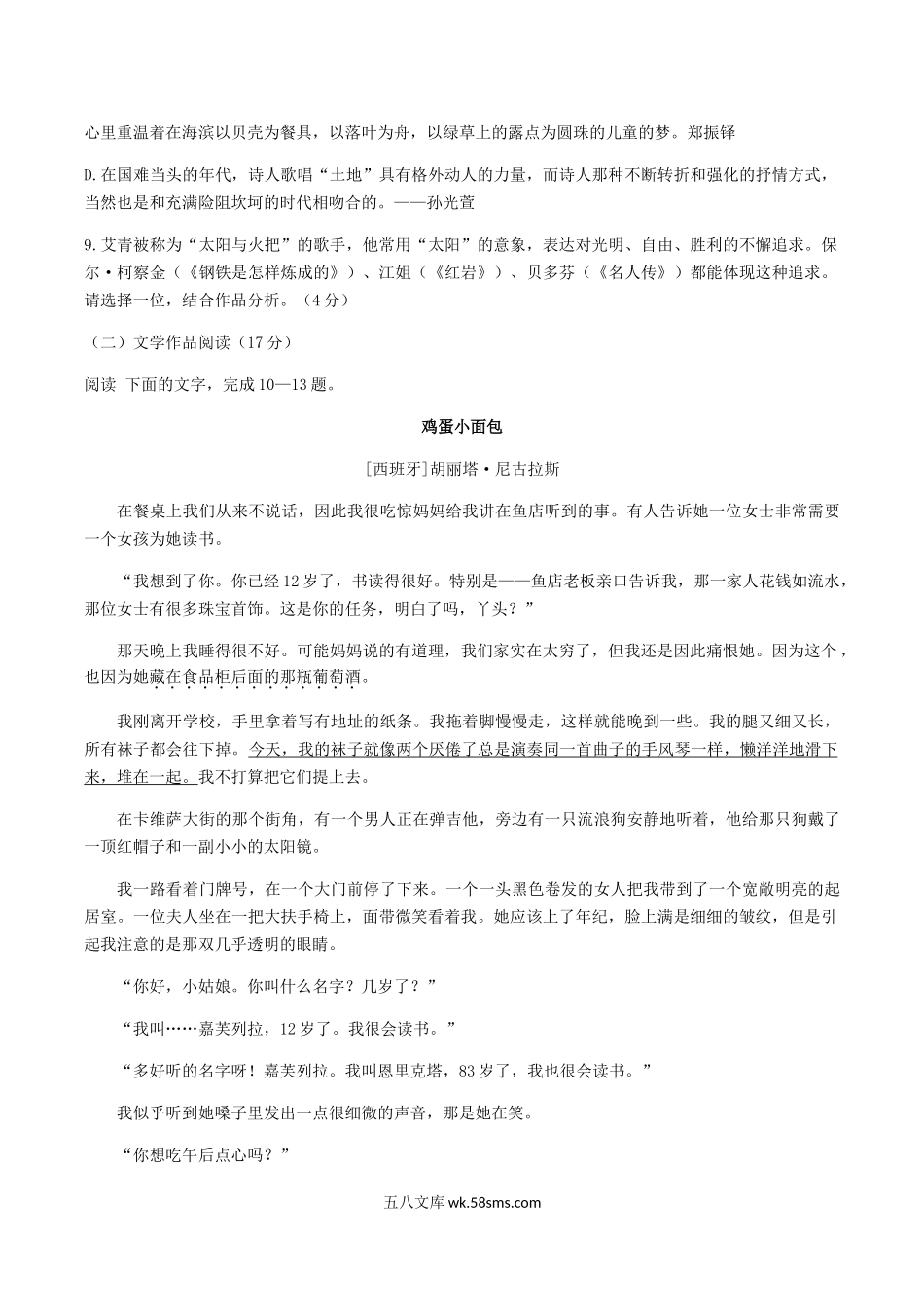 2019浙江省杭州市中考语文真题及答案.doc_第3页