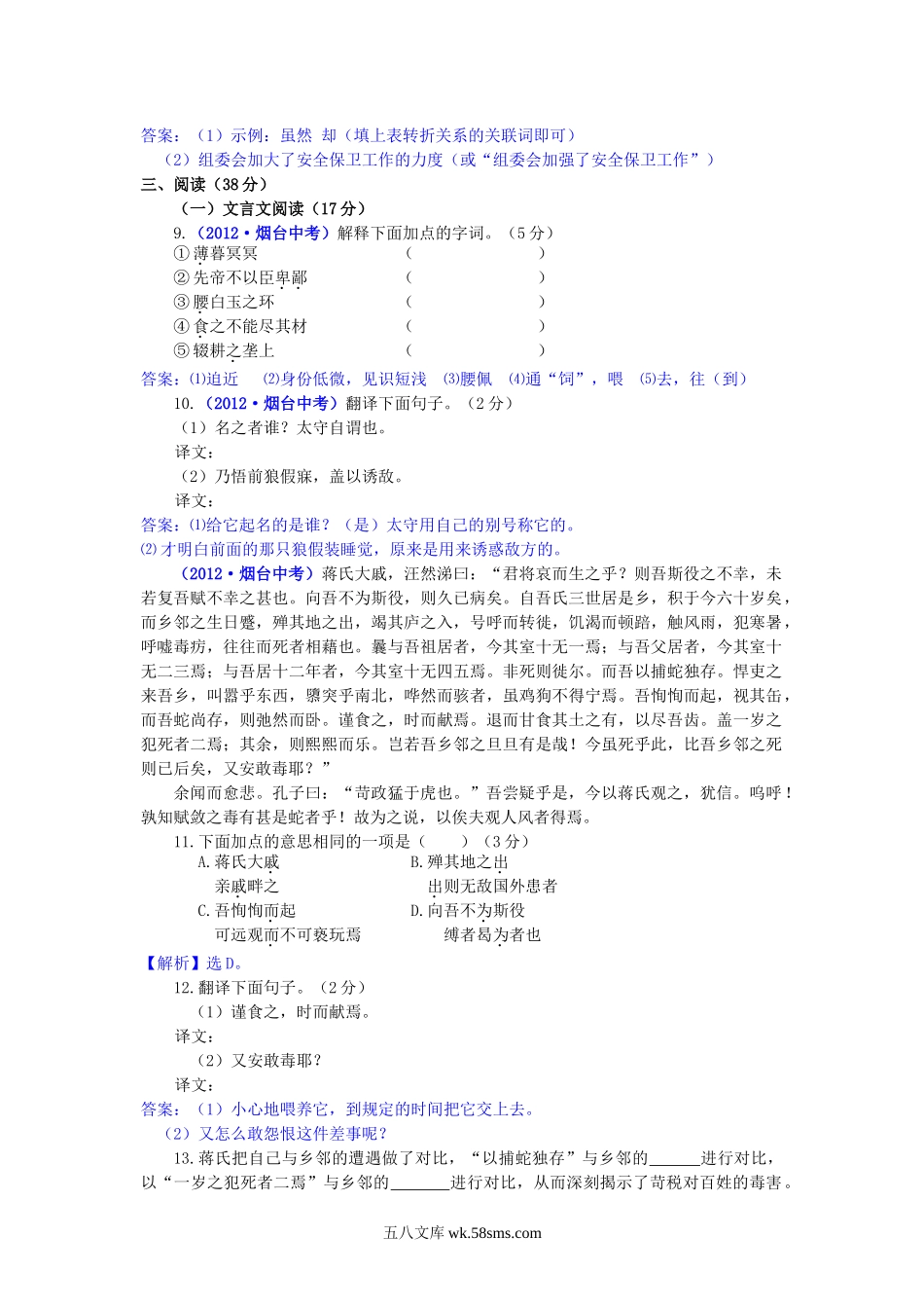 2012山东省烟台市中考语文真题及答案.doc_第3页