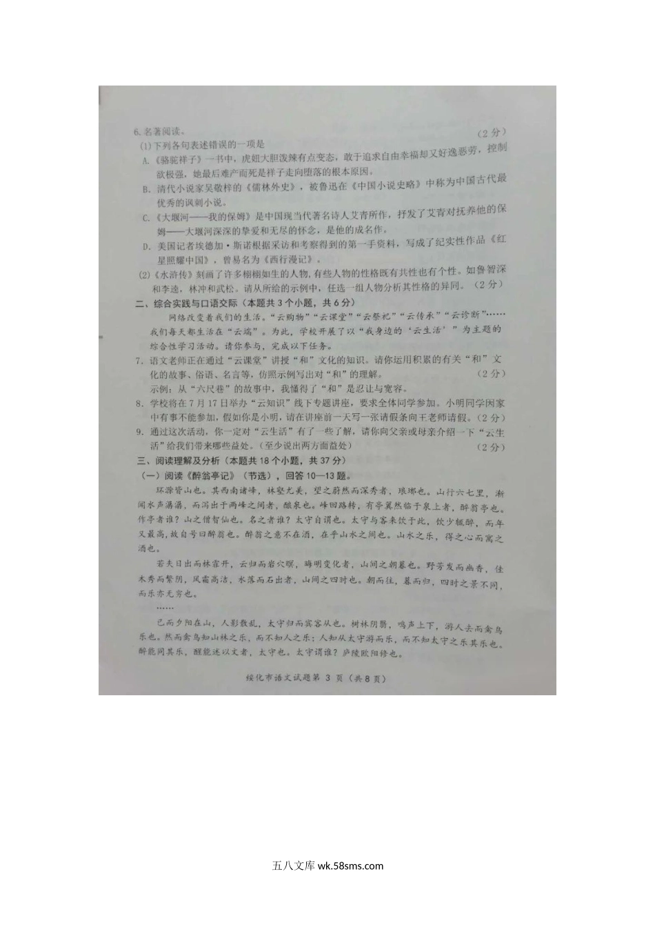 2020黑龙江绥化中考语文真题及答案.doc_第3页