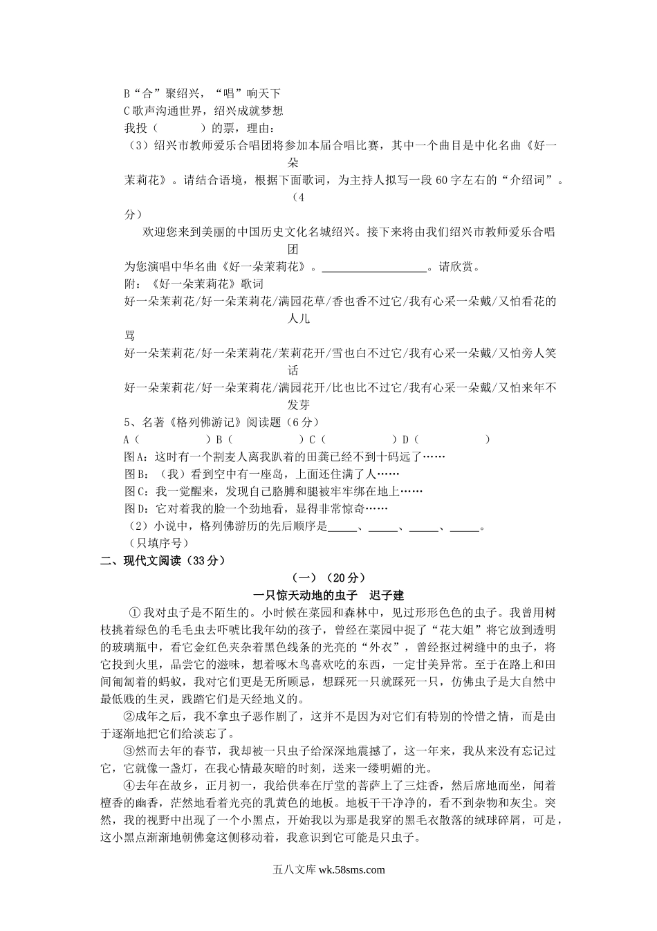 2010浙江省绍兴市中考语文真题及答案.doc_第2页