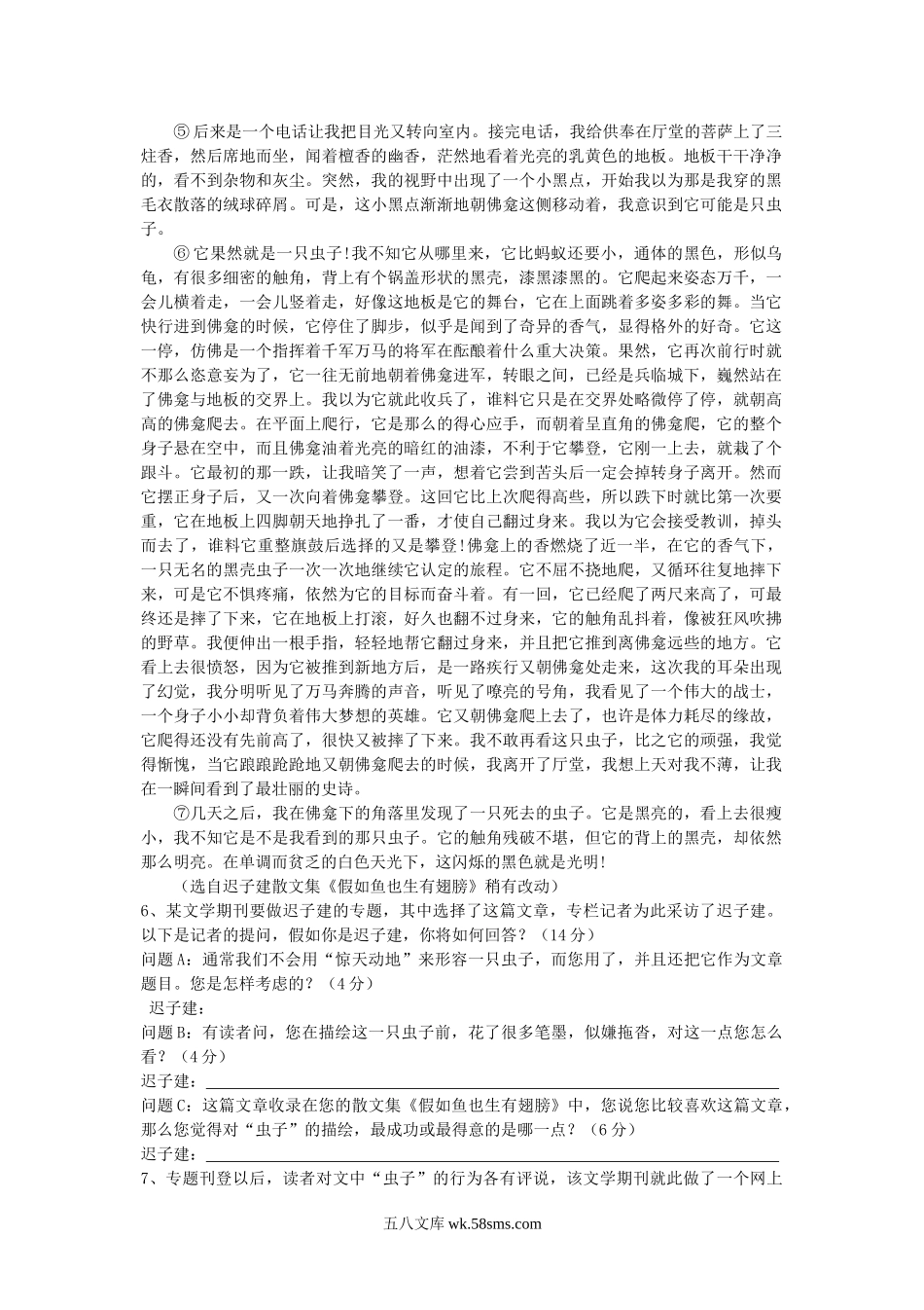 2010浙江省绍兴市中考语文真题及答案.doc_第3页