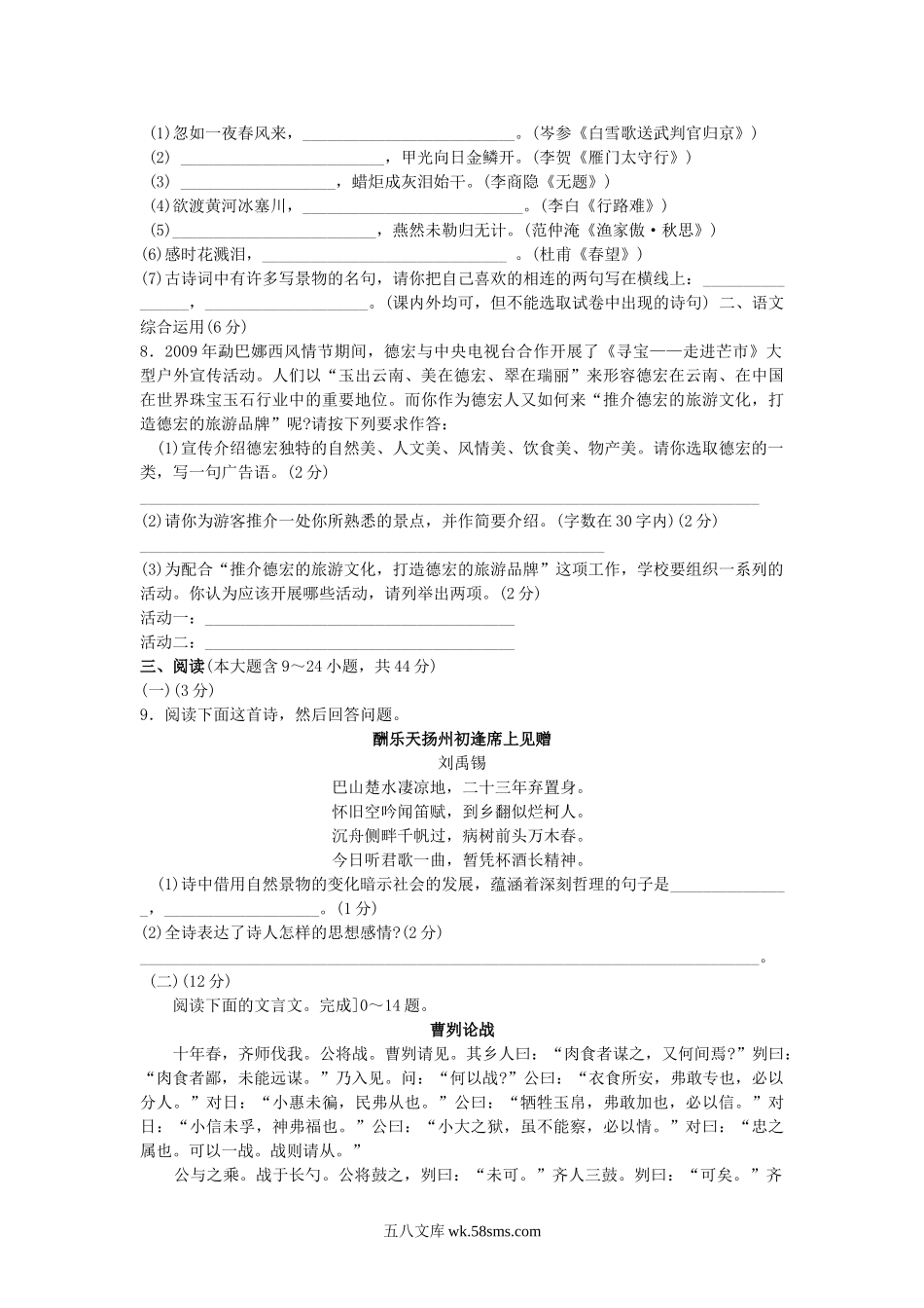 2010年云南德宏中考语文真题及答案.doc_第2页