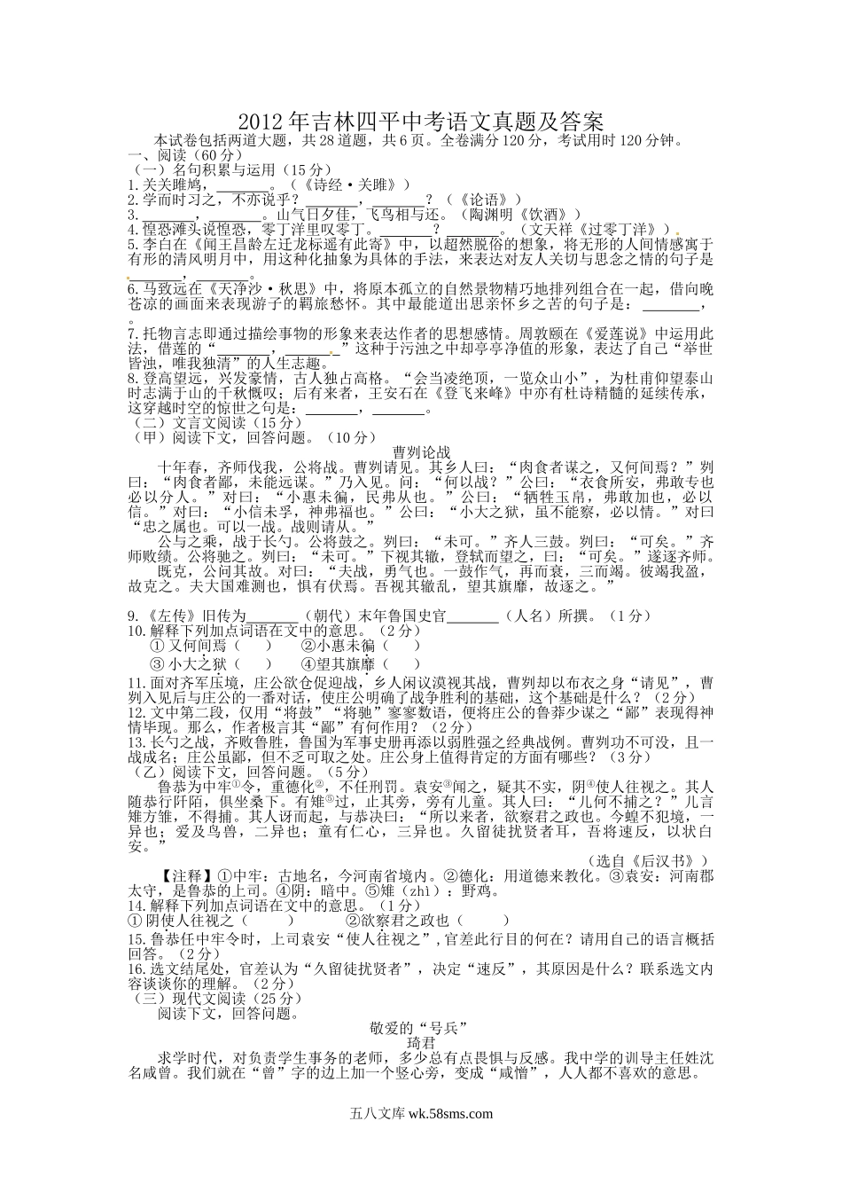 2012年吉林四平中考语文真题及答案.doc_第1页