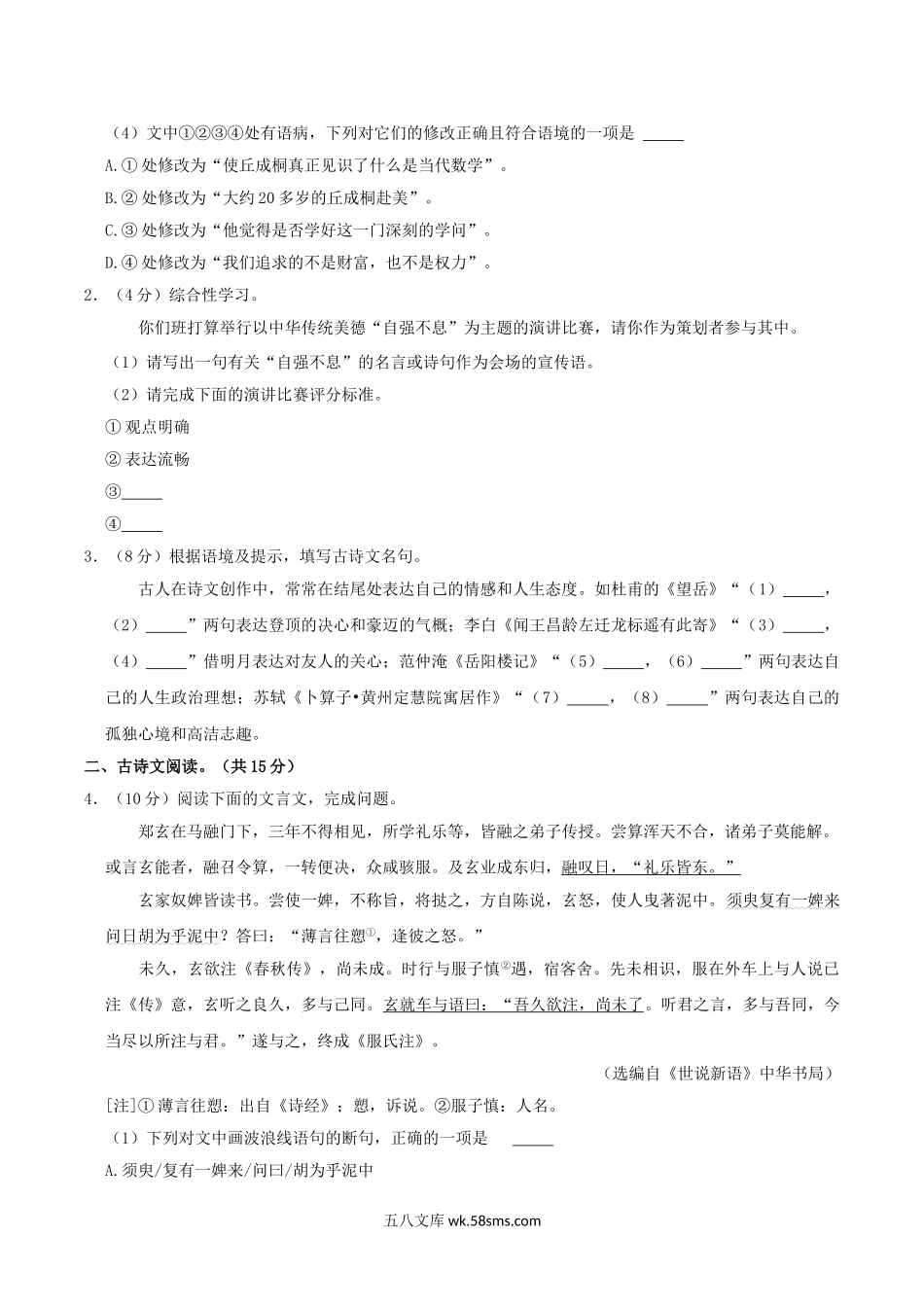 2022年湖北省黄石市中考语文真题及答案.doc_第2页