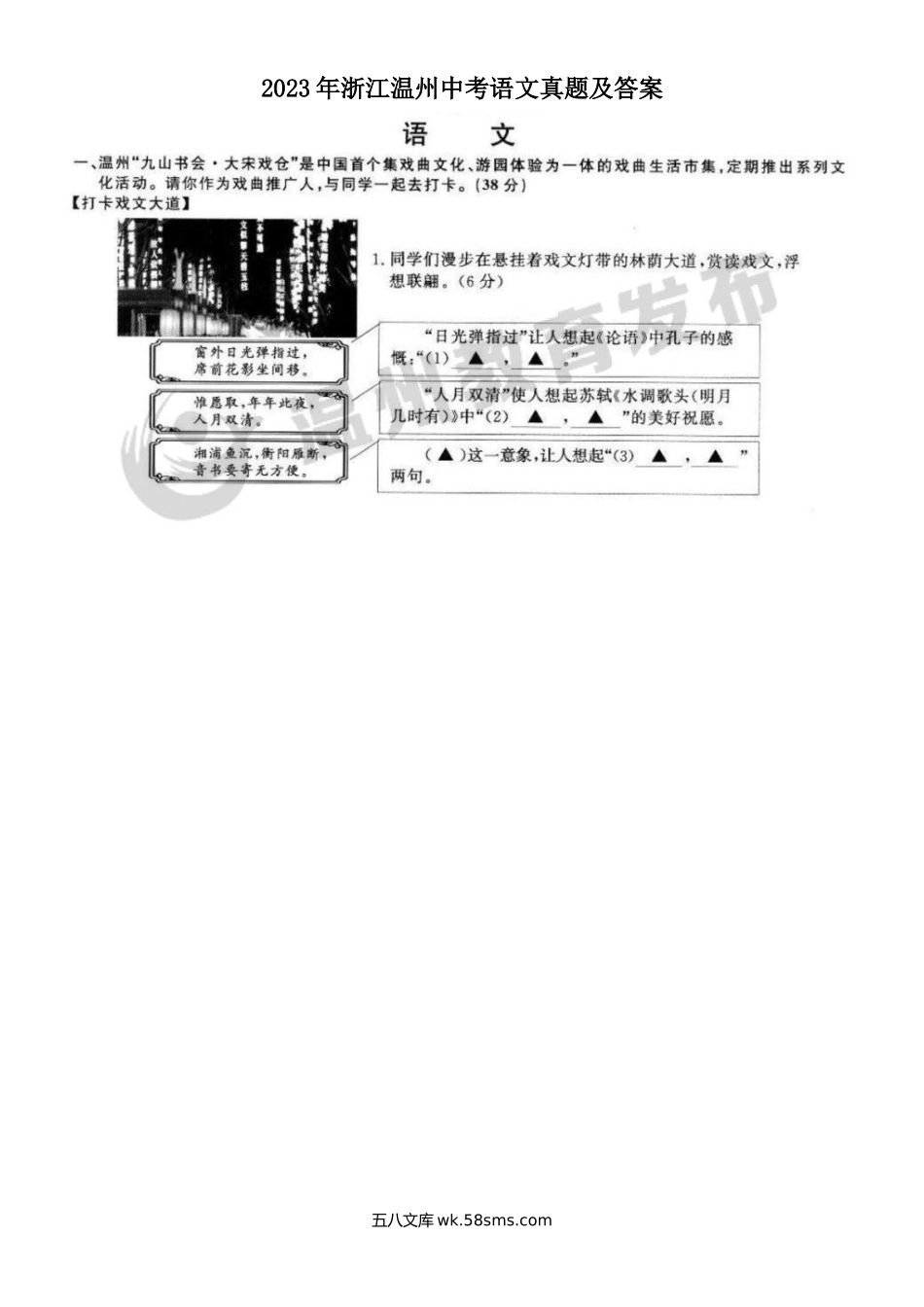 2023年浙江温州中考语文真题及答案.doc_第1页