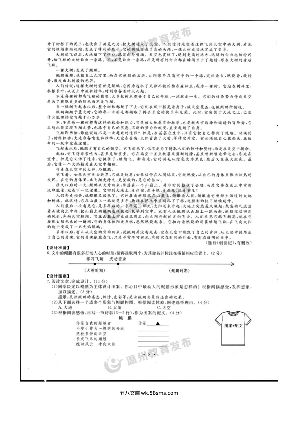 2023年浙江温州中考语文真题及答案.doc_第3页