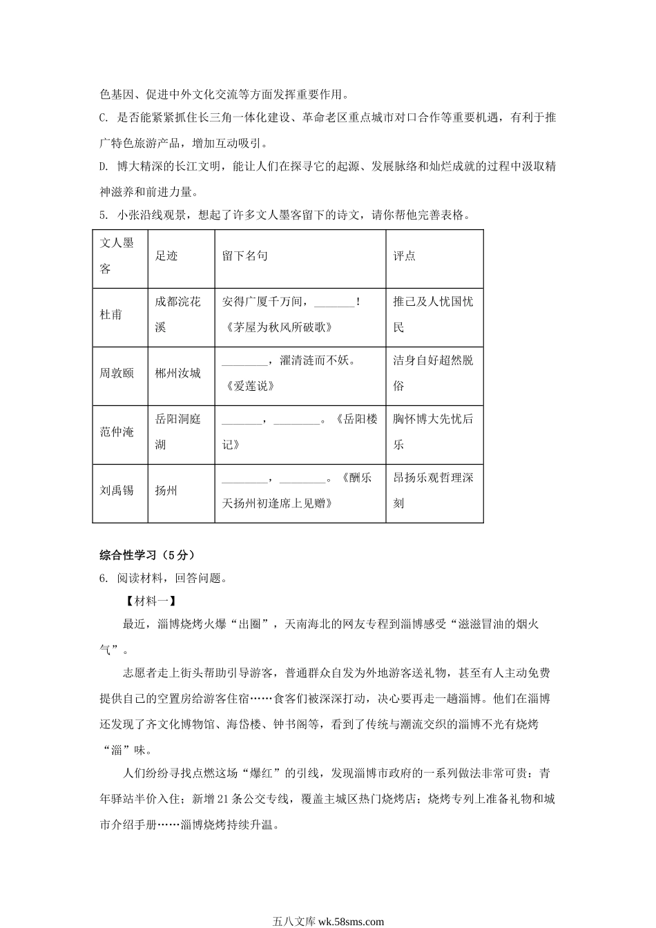 2023年湖南张家界中考语文真题及答案.doc_第2页