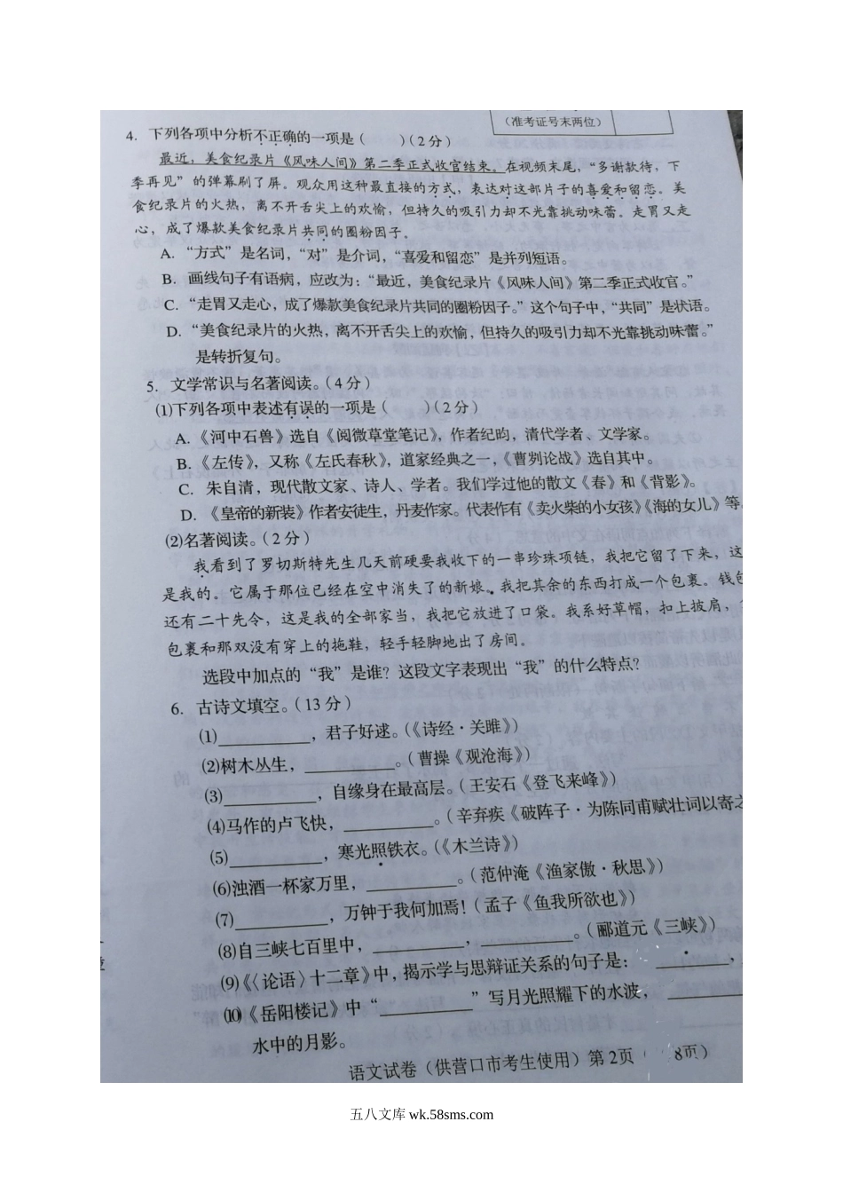 2020年辽宁营口中考语文真题及答案.doc_第2页