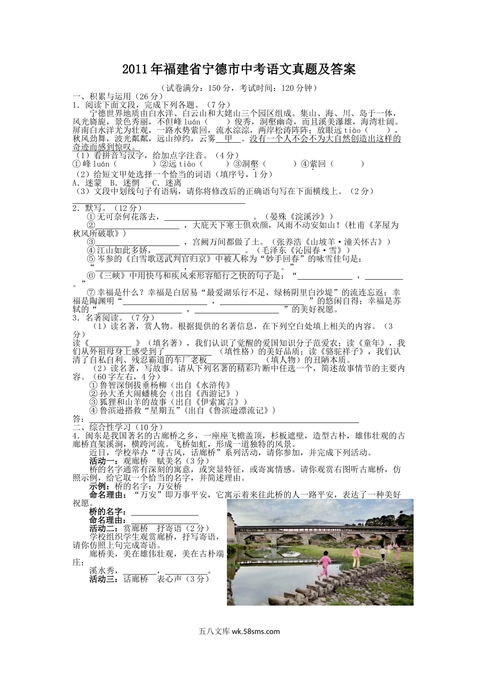 2011年福建省宁德市中考语文真题及答案.doc_第1页