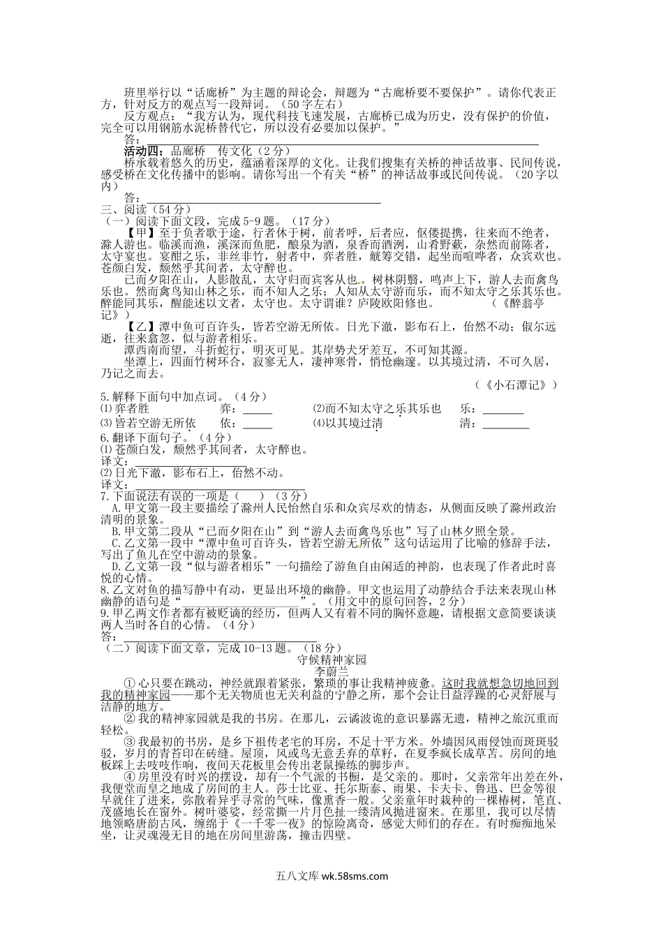 2011年福建省宁德市中考语文真题及答案.doc_第2页