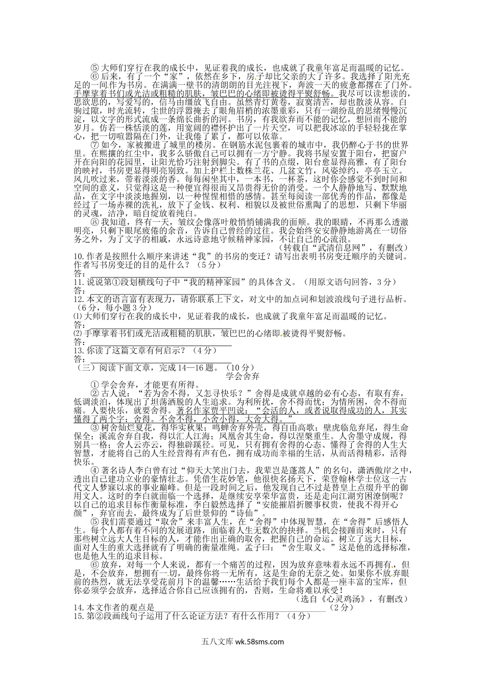 2011年福建省宁德市中考语文真题及答案.doc_第3页