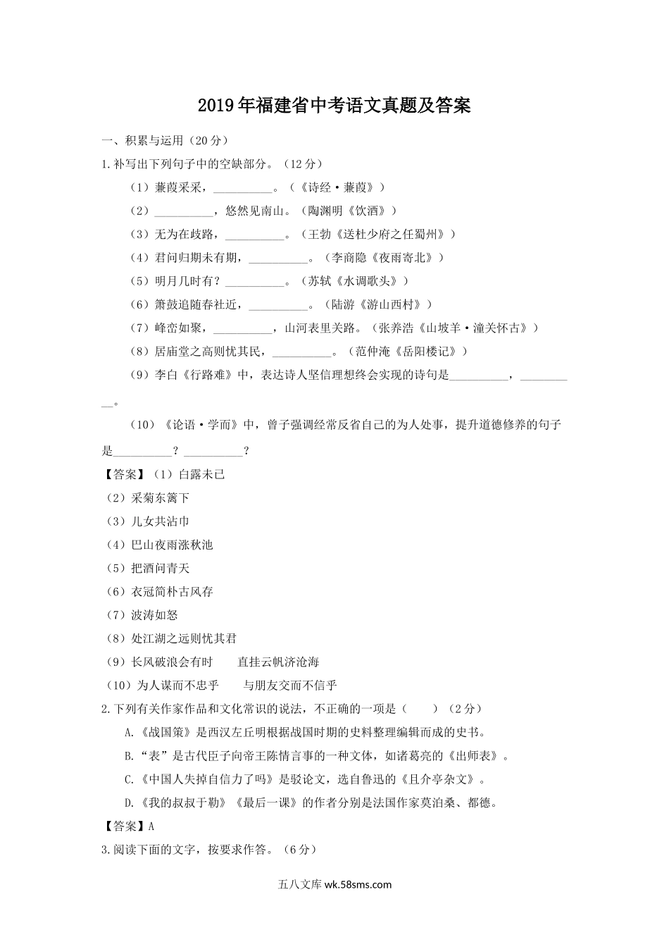 2019年福建省中考语文真题及答案.doc_第1页