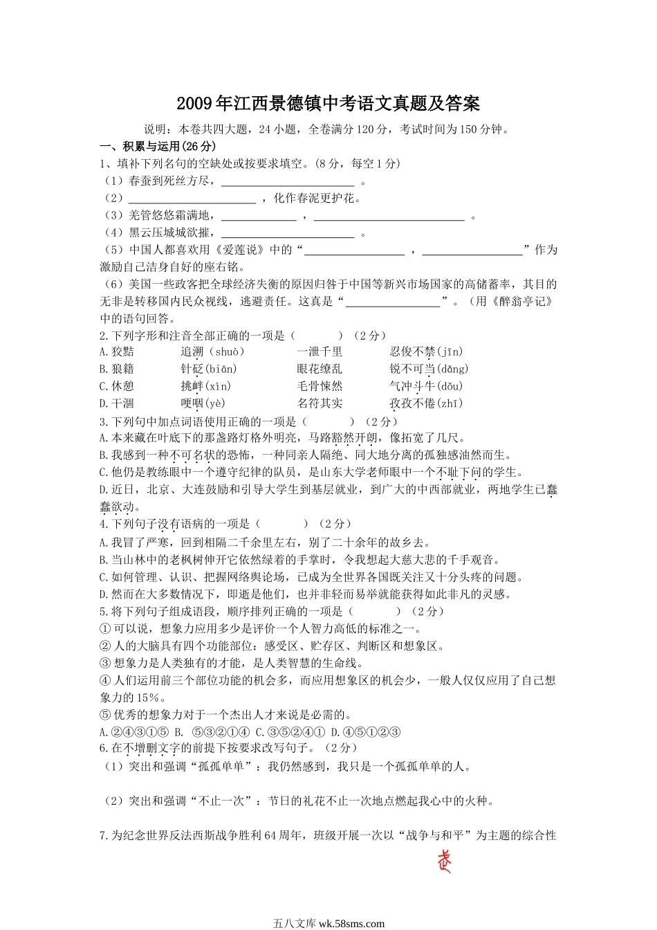 2009年江西景德镇中考语文真题及答案.doc_第1页