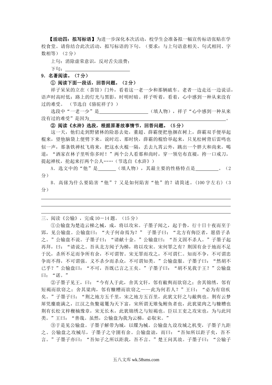 2013年福建省南平市中考语文真题及答案.doc_第3页