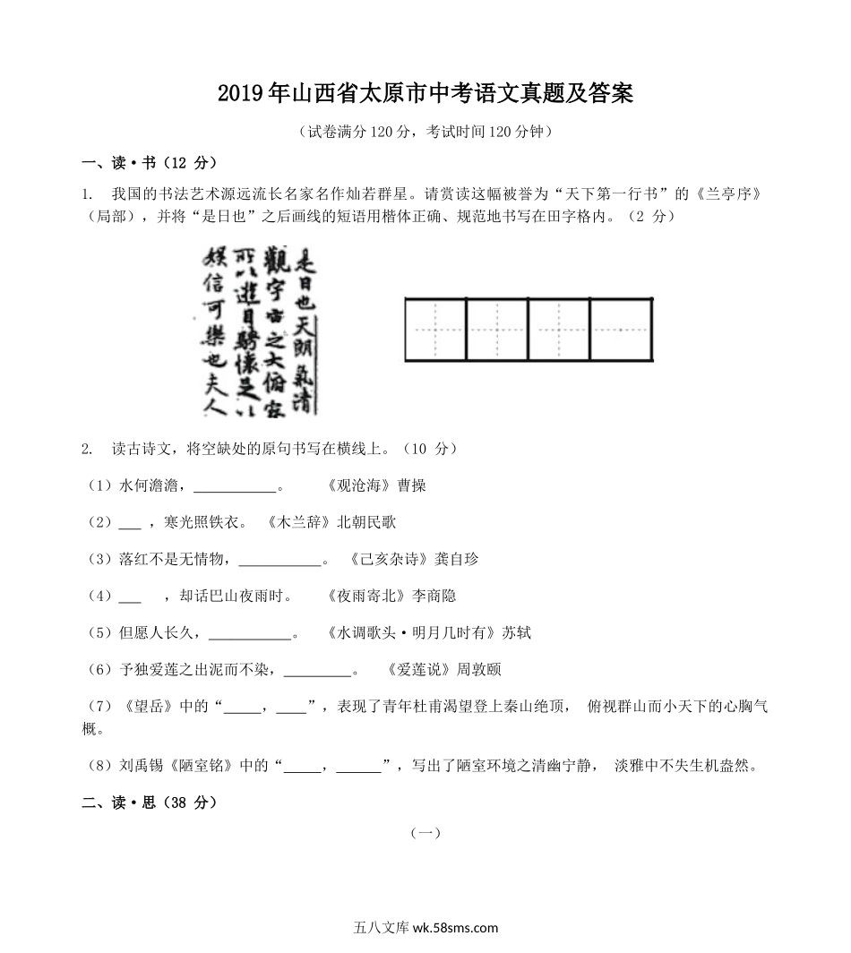 2019年山西省太原市中考语文真题及答案.doc_第1页