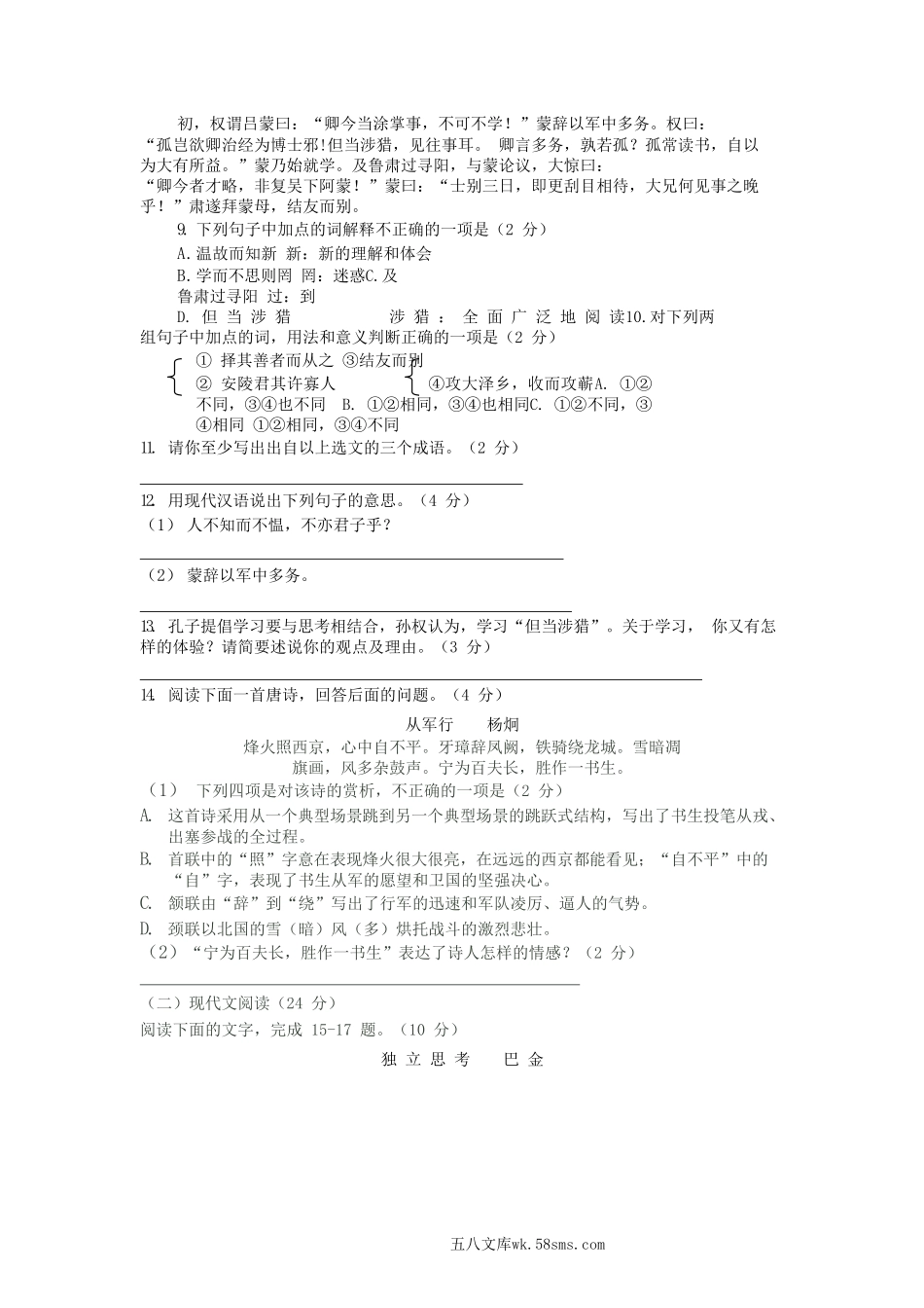 2011年湖南省永州市中考语文真题及答案.doc_第3页