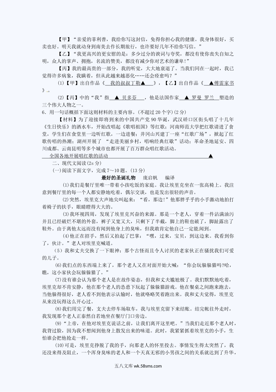 2011浙江省湖州市中考语文真题.doc_第2页