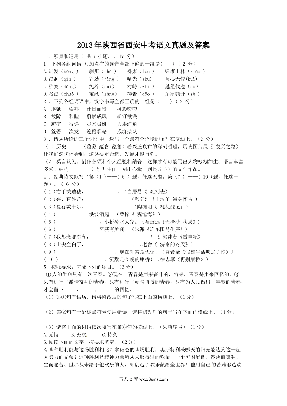 2013年陕西省西安中考语文真题及答案.doc_第1页