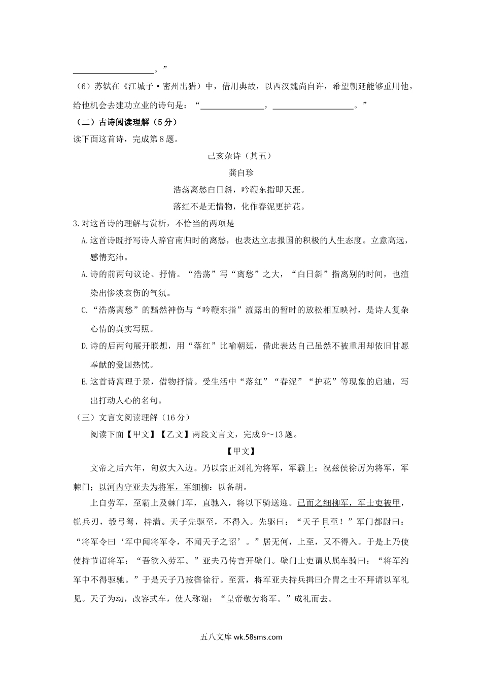 2019年新疆乌鲁木齐中考语文真题及答案.doc_第3页