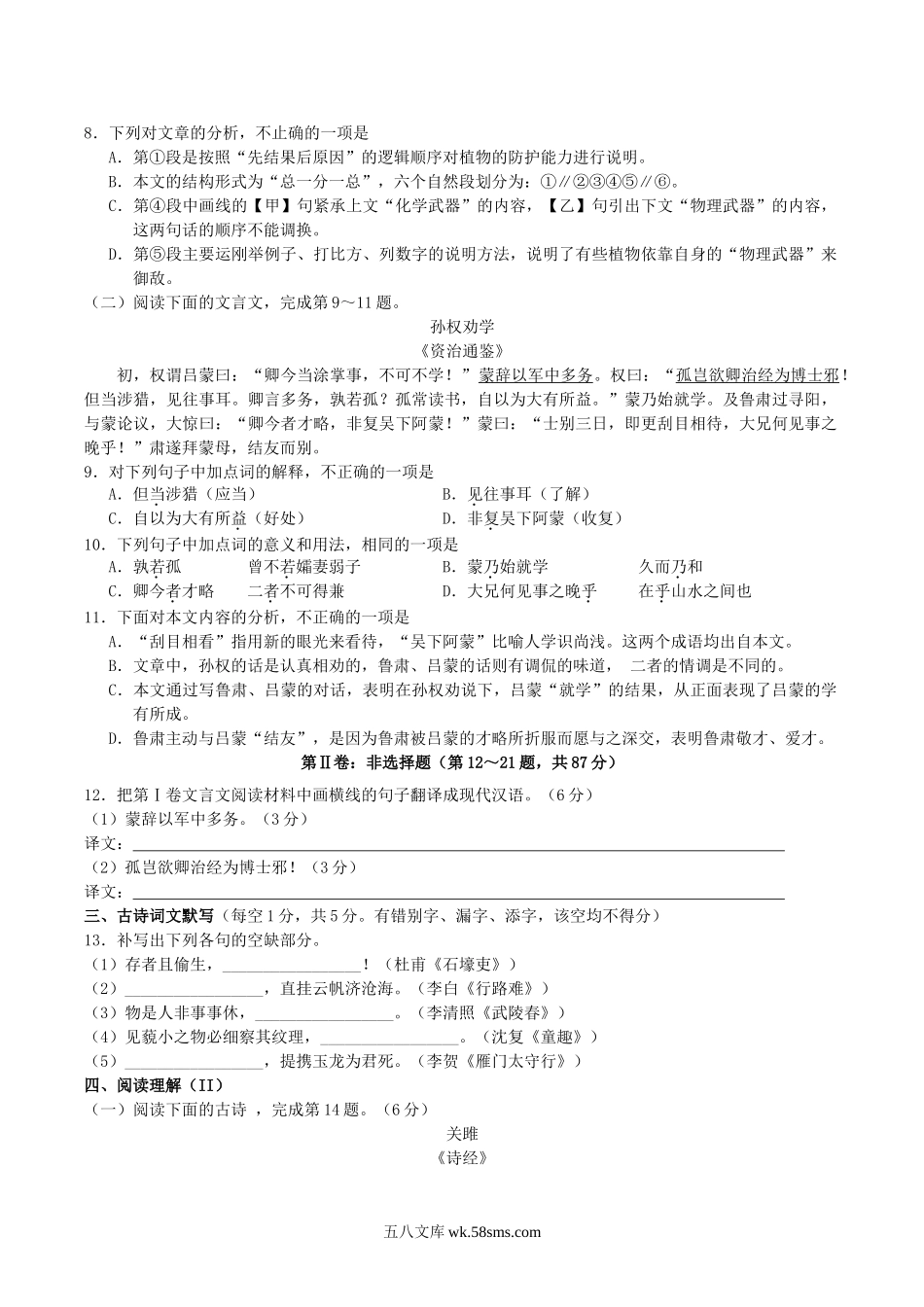 2012年广西百色市中考语文真题及答案.doc_第3页