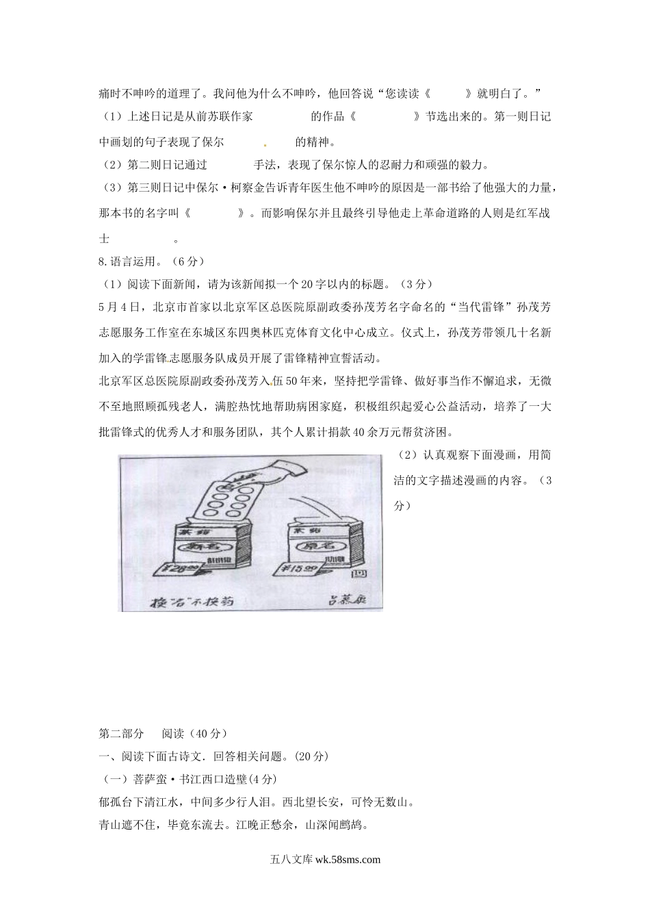 2014年广东省梅州市中考语文真题.doc_第3页