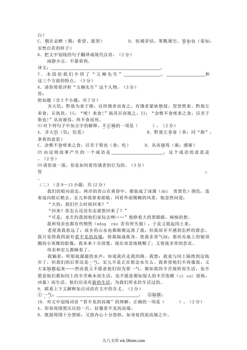 2003年云南怒江中考语文真题及答案.doc_第2页