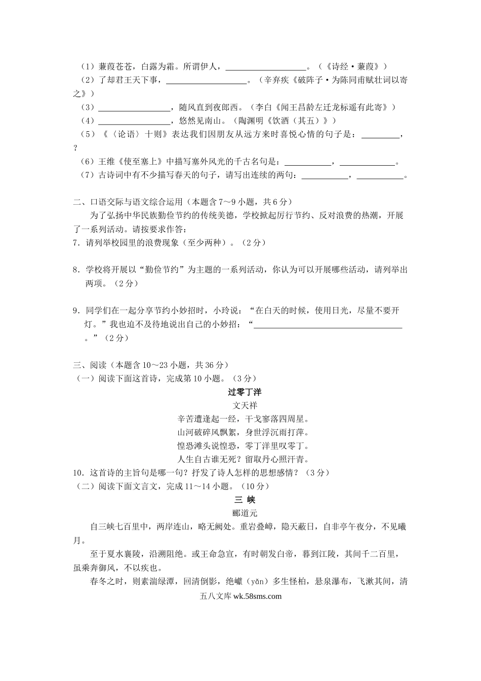 2013年云南德宏中考语文真题及答案.doc_第2页