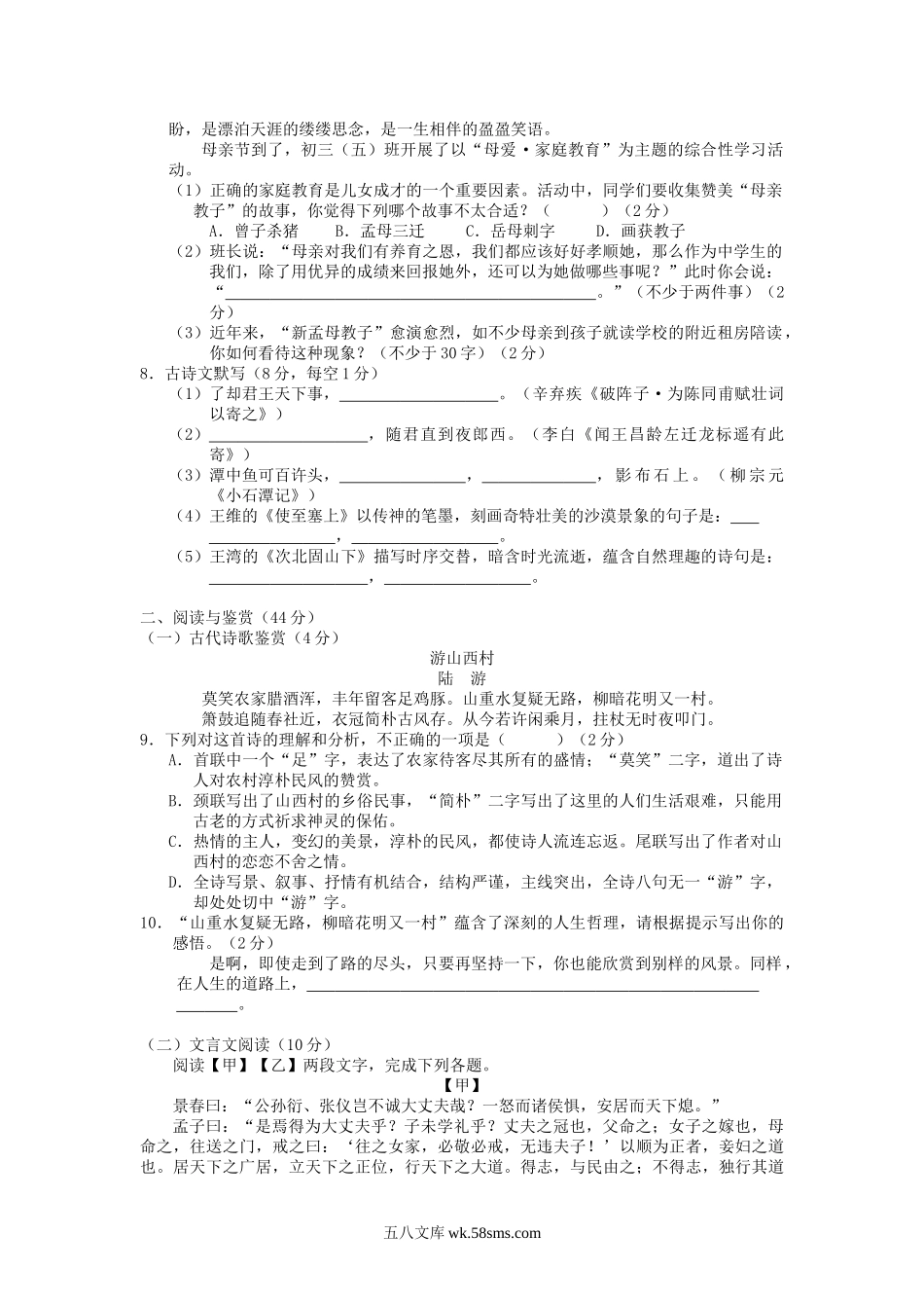 2021年湖南衡阳中考语文试题及答案.doc_第2页